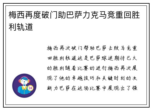 梅西再度破门助巴萨力克马竞重回胜利轨道 梅西再度破门助巴萨力克马竞重回胜利轨道