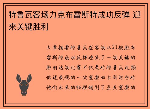 特鲁瓦客场力克布雷斯特成功反弹 迎来关键胜利 特鲁瓦客场力克布雷斯特成功反弹 迎来关键胜利