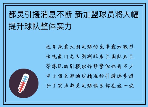都灵引援消息不断 新加盟球员将大幅提升球队整体实力 都灵引援消息不断 新加盟球员将大幅提升球队整体实力