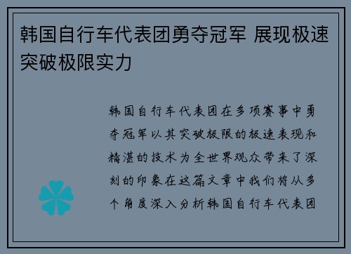 韩国自行车代表团勇夺冠军 展现极速突破极限实力 韩国自行车代表团勇夺冠军 展现极速突破极限实力