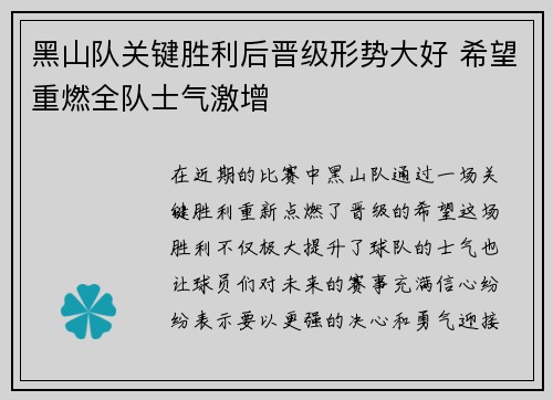 黑山队关键胜利后晋级形势大好 希望重燃全队士气激增 黑山队关键胜利后晋级形势大好 希望重燃全队士气激增