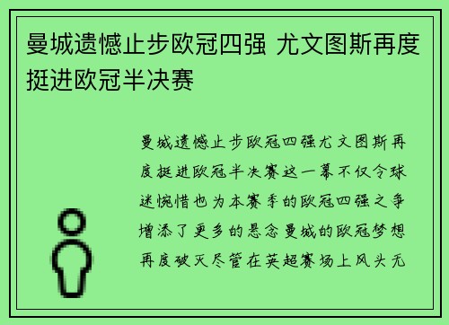 曼城遗憾止步欧冠四强 尤文图斯再度挺进欧冠半决赛 曼城遗憾止步欧冠四强 尤文图斯再度挺进欧冠半决赛