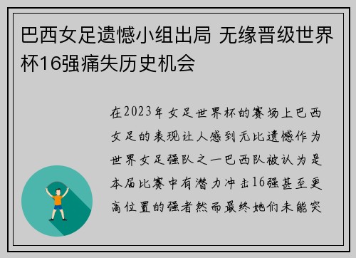 巴西女足遗憾小组出局 无缘晋级世界杯16强痛失历史机会 巴西女足遗憾小组出局 无缘晋级世界杯16强痛失历史机会
