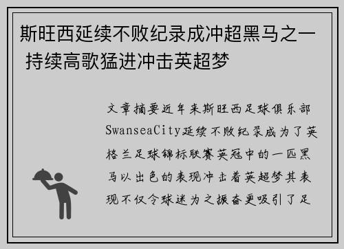 斯旺西延续不败纪录成冲超黑马之一 持续高歌猛进冲击英超梦 斯旺西延续不败纪录成冲超黑马之一 持续高歌猛进冲击英超梦
