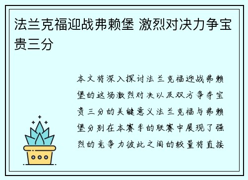 法兰克福迎战弗赖堡 激烈对决力争宝贵三分