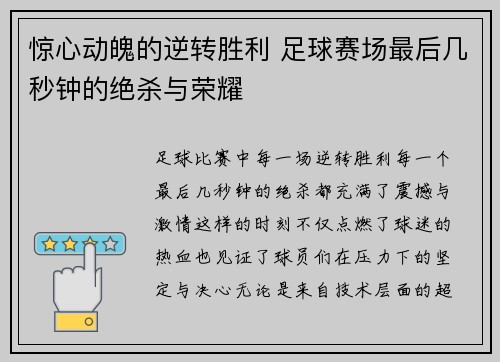 惊心动魄的逆转胜利 足球赛场最后几秒钟的绝杀与荣耀 惊心动魄的逆转胜利 足球赛场最后几秒钟的绝杀与荣耀