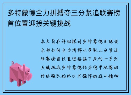 多特蒙德全力拼搏夺三分紧追联赛榜首位置迎接关键挑战 多特蒙德全力拼搏夺三分紧追联赛榜首位置迎接关键挑战