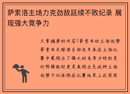 萨索洛主场力克劲敌延续不败纪录 展现强大竞争力 萨索洛主场力克劲敌延续不败纪录 展现强大竞争力