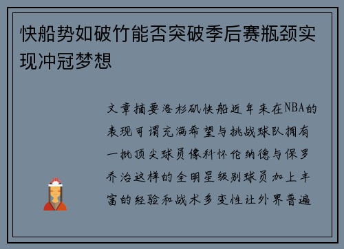 快船势如破竹能否突破季后赛瓶颈实现冲冠梦想 快船势如破竹能否突破季后赛瓶颈实现冲冠梦想