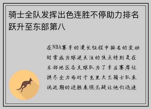 骑士全队发挥出色连胜不停助力排名跃升至东部第八