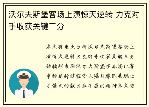 沃尔夫斯堡客场上演惊天逆转 力克对手收获关键三分