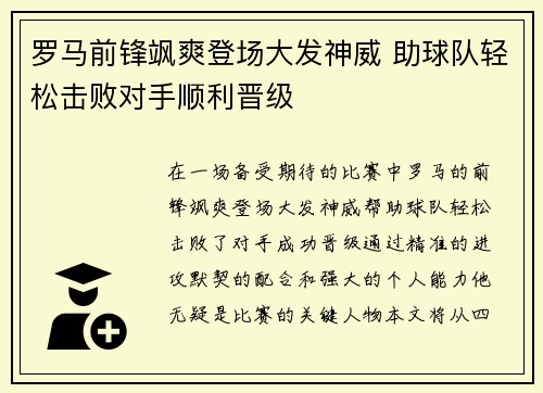 罗马前锋飒爽登场大发神威 助球队轻松击败对手顺利晋级 罗马前锋飒爽登场大发神威 助球队轻松击败对手顺利晋级
