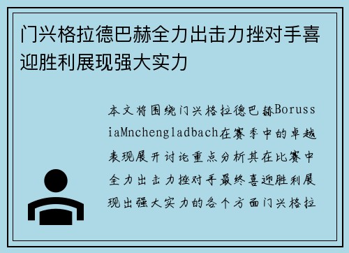 门兴格拉德巴赫全力出击力挫对手喜迎胜利展现强大实力 门兴格拉德巴赫全力出击力挫对手喜迎胜利展现强大实力