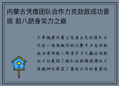 内蒙古凭借团队合作力克劲敌成功晋级 前八跻身实力之巅