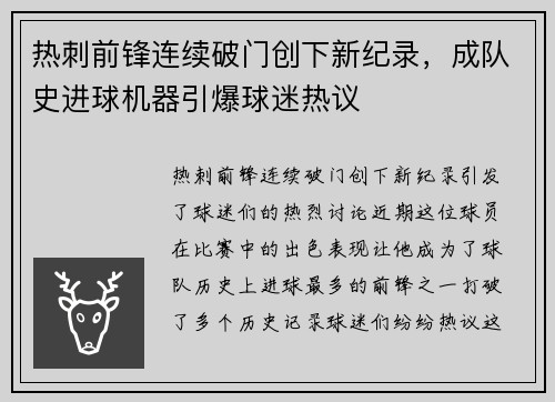 热刺前锋连续破门创下新纪录,成队史进球机器引爆球迷热议 热刺前锋连续破门创下新纪录,成队史进球机器引爆球迷热议