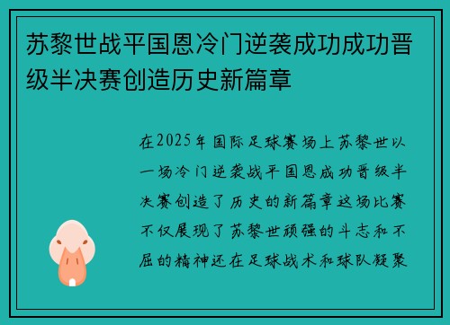 苏黎世战平国恩冷门逆袭成功成功晋级半决赛创造历史新篇章