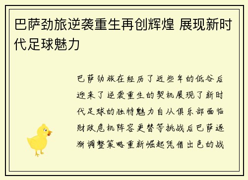 巴萨劲旅逆袭重生再创辉煌 展现新时代足球魅力