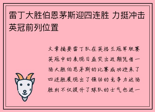 雷丁大胜伯恩茅斯迎四连胜 力挺冲击英冠前列位置