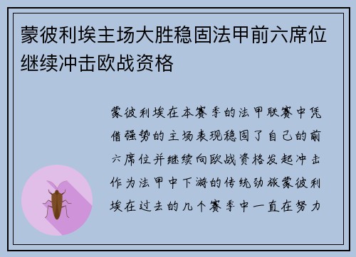 蒙彼利埃主场大胜稳固法甲前六席位继续冲击欧战资格 蒙彼利埃主场大胜稳固法甲前六席位继续冲击欧战资格