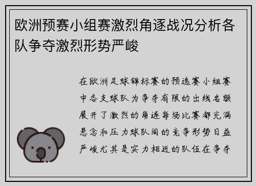 欧洲预赛小组赛激烈角逐战况分析各队争夺激烈形势严峻 欧洲预赛小组赛激烈角逐战况分析各队争夺激烈形势严峻