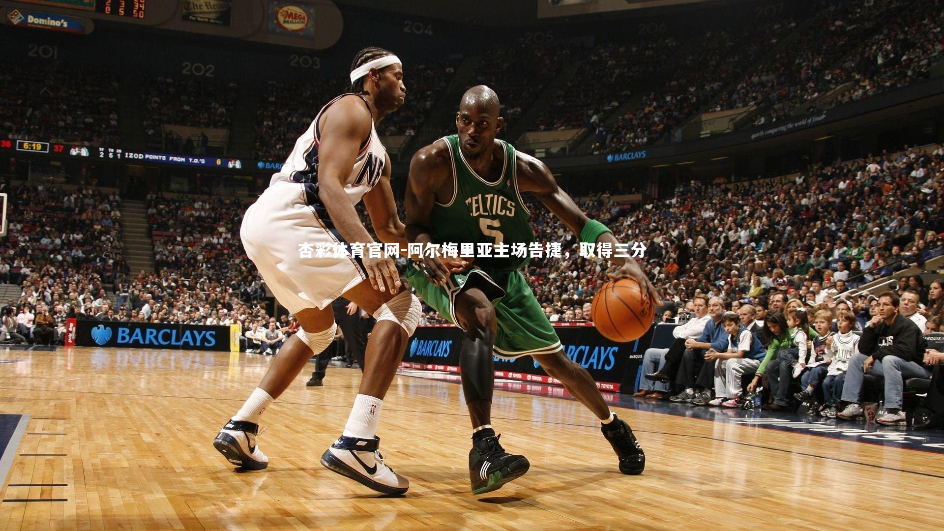 阿尔梅里亚主场告捷,取得三分