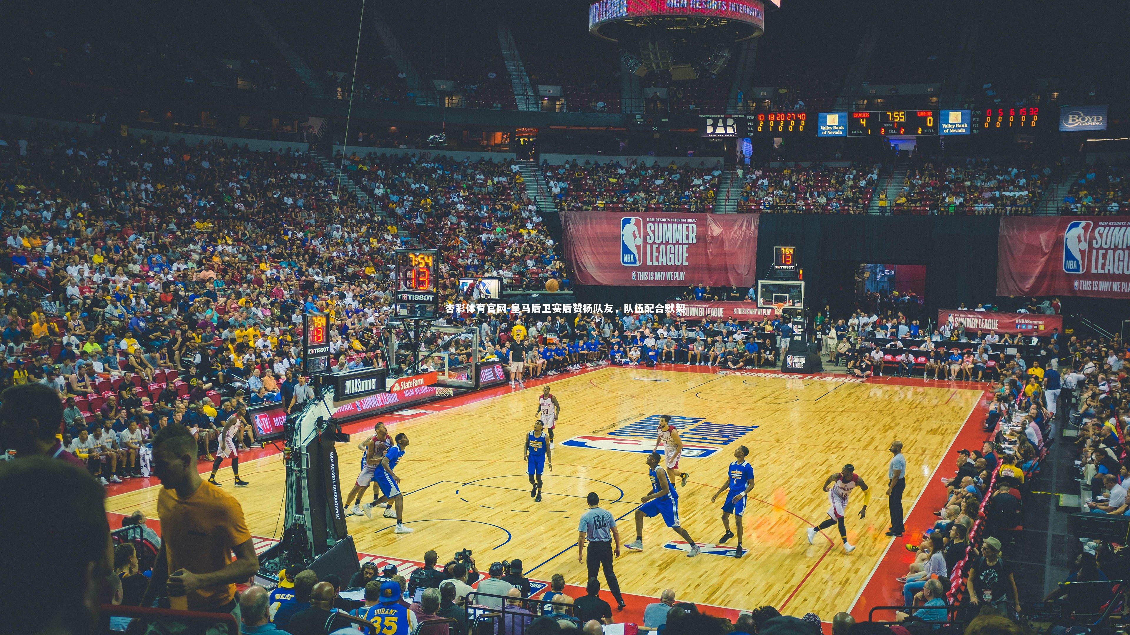 皇马后卫赛后赞扬队友,队伍配合默契