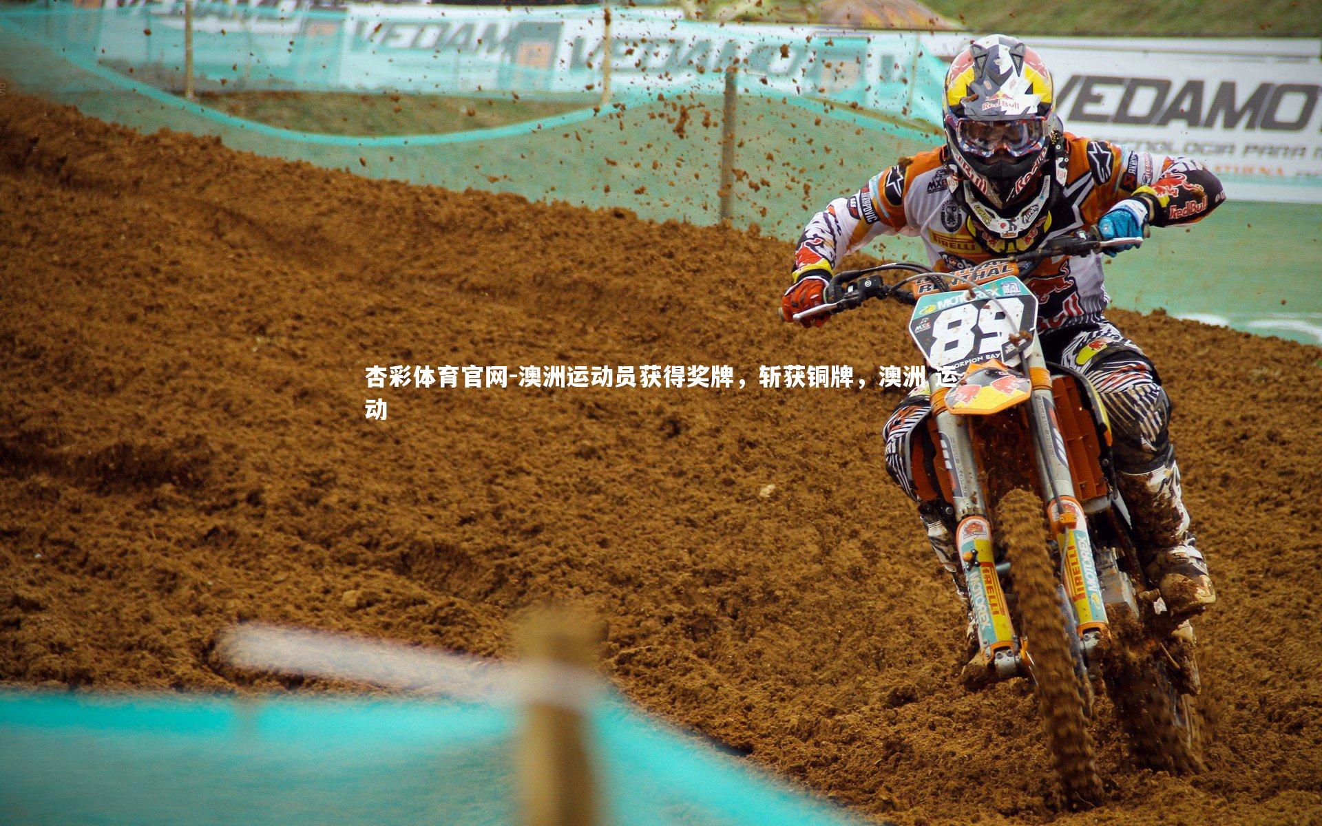 澳洲运动员获得奖牌,斩获铜牌,澳洲 运动