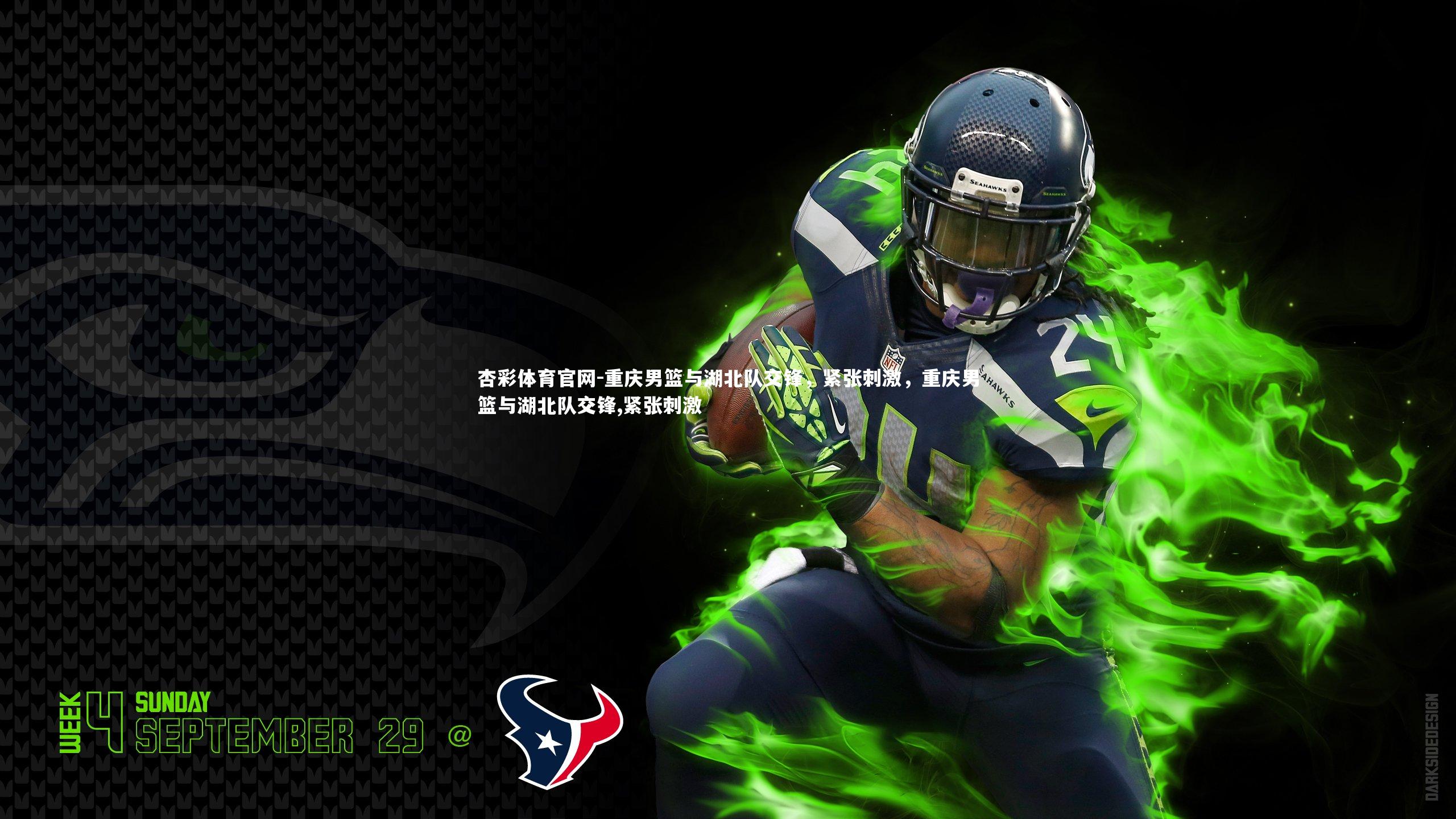 重庆男篮与湖北队交锋，紧张刺激，重庆男篮与湖北队交锋,紧张刺激