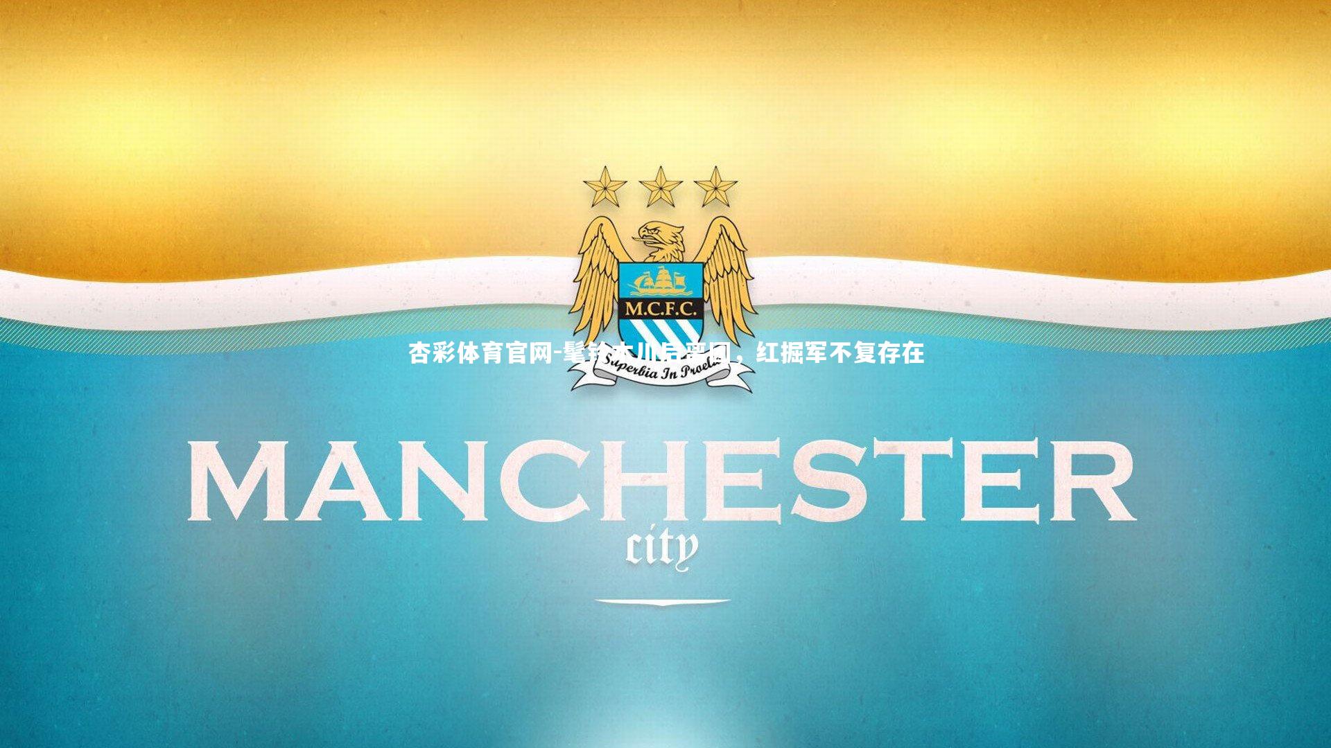 髦铃木川后离团，红掘军不复存在