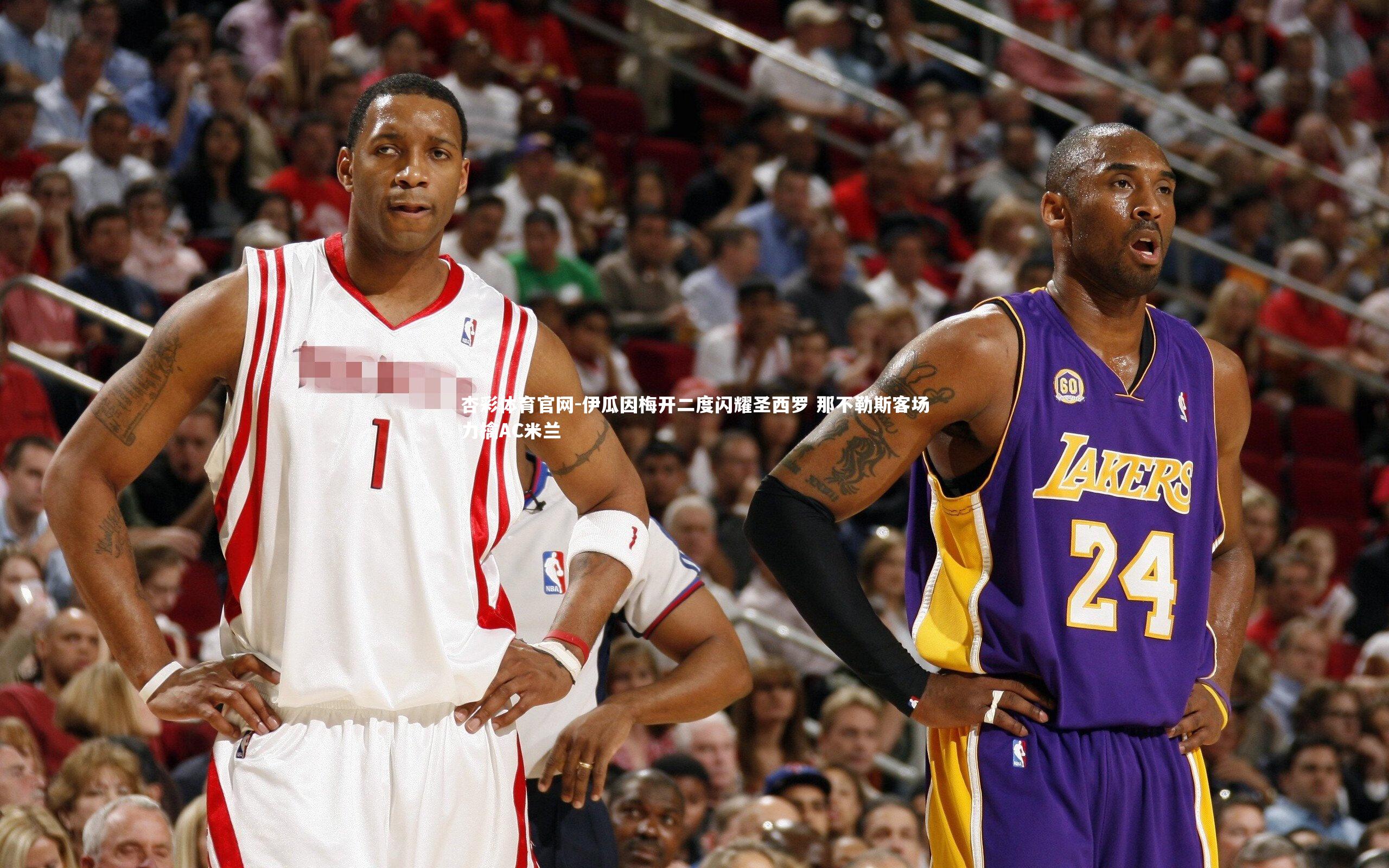 杏彩体育官网-伊瓜因梅开二度闪耀圣西罗 那不勒斯客场力擒AC米兰